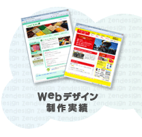 Webデザイン